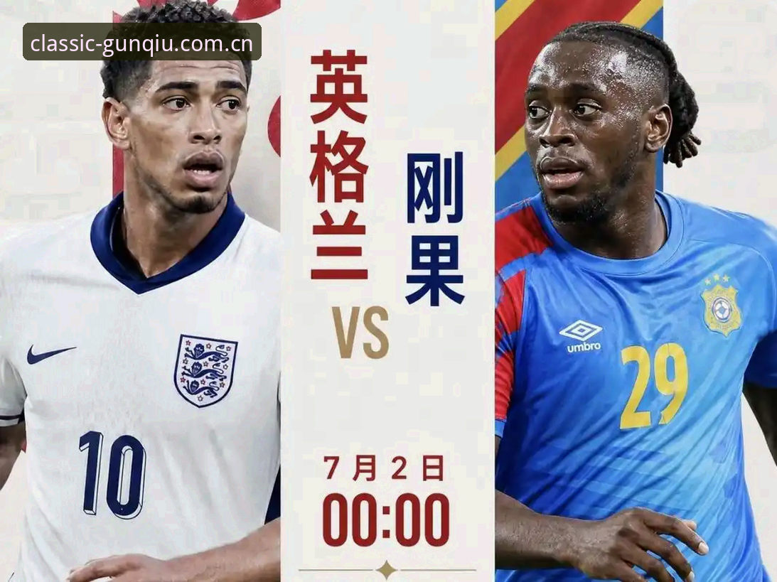 世界杯看台入场资格避坑教程：从刚果球迷隔离21天说起